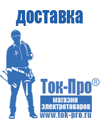 Магазин стабилизаторов напряжения Ток-Про - стабилизаторы напряжения в Астрахани