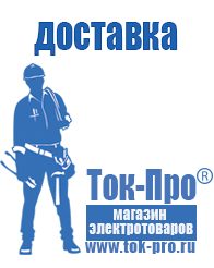 Магазин стабилизаторов напряжения Ток-Про Генератор с автозапуском цена в Астрахани