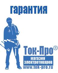 Магазин стабилизаторов напряжения Ток-Про Автомобильные инверторы энергия в Астрахани