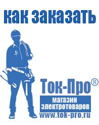 Магазин стабилизаторов напряжения Ток-Про Настенный стабилизатор напряжения для квартиры в Астрахани