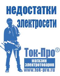 Магазин стабилизаторов напряжения Ток-Про Стабилизатор напряжения для холодильника в Астрахани в Астрахани