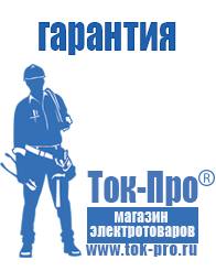 Магазин стабилизаторов напряжения Ток-Про Стабилизаторы напряжения где купить в Астрахани