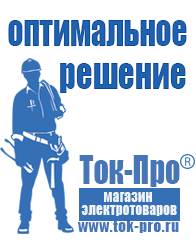 Магазин стабилизаторов напряжения Ток-Про Генераторы для дома от 1 квт до 3 квт с автозапуском в Астрахани