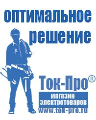 Магазин стабилизаторов напряжения Ток-Про Стабилизатор напряжения инверторный купить в Астрахани
