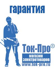 Магазин стабилизаторов напряжения Ток-Про Недорогие стабилизаторы напряжения для дома в Астрахани