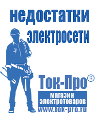 Магазин стабилизаторов напряжения Ток-Про Строительное оборудование прайс-лист и цены в Астрахани