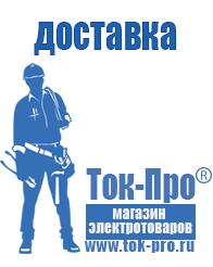 Магазин стабилизаторов напряжения Ток-Про Двигатели до мотоблоков в Астрахани
