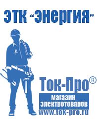 Магазин стабилизаторов напряжения Ток-Про Стабилизатор напряжения для твердотопливного котла в Астрахани
