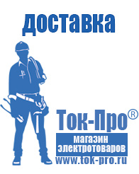 Магазин стабилизаторов напряжения Ток-Про Оборудование для фаст фуда [сity] в Астрахани