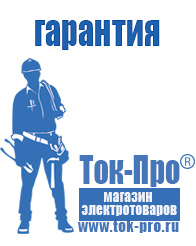 Магазин стабилизаторов напряжения Ток-Про Оборудование для фаст фуда [сity] в Астрахани