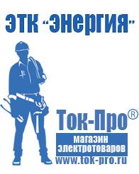 Магазин стабилизаторов напряжения Ток-Про Сварочный инвертор для дачи и гаража в Астрахани