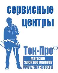 Магазин стабилизаторов напряжения Ток-Про Мотопомпа или насос в Астрахани