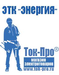 Магазин стабилизаторов напряжения Ток-Про Стабилизаторы напряжения мощные в Астрахани