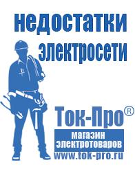 Магазин стабилизаторов напряжения Ток-Про Стабилизаторы напряжения мощные в Астрахани