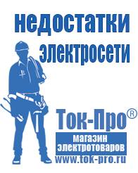 Магазин стабилизаторов напряжения Ток-Про Инвертор энергия пн-1500 н в Астрахани