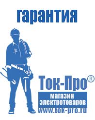 Магазин стабилизаторов напряжения Ток-Про Стабилизатор напряжения для электрического котла в Астрахани