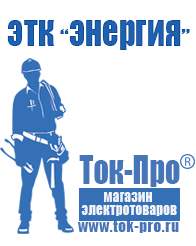 Магазин стабилизаторов напряжения Ток-Про Трансформатор латр-2.5 в Астрахани