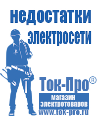Магазин стабилизаторов напряжения Ток-Про Стабилизаторы напряжения энергия официальный сайт в Астрахани