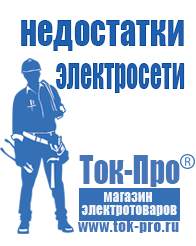 Магазин стабилизаторов напряжения Ток-Про Мотопомпы грязной воды в Астрахани