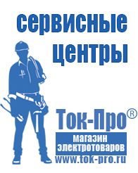 Магазин стабилизаторов напряжения Ток-Про Стабилизаторы напряжения производства россии в Астрахани