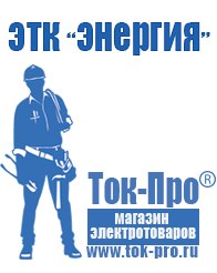 Магазин стабилизаторов напряжения Ток-Про Стабилизатор напряжения электронный или механический в Астрахани