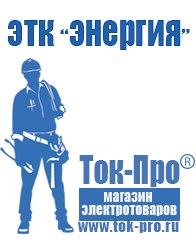 Магазин стабилизаторов напряжения Ток-Про Электромеханические стабилизаторы напряжения для дачи в Астрахани