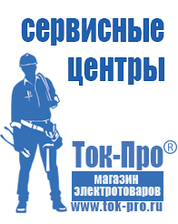 Магазин стабилизаторов напряжения Ток-Про Стабилизаторы напряжения производители в Астрахани